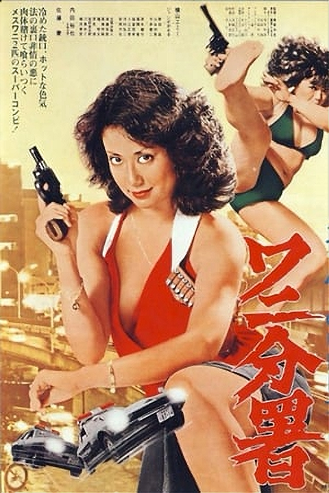 Super Gun Lady (1979)